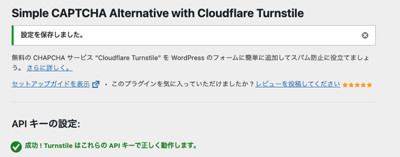 検証成功を示す緑色のメッセージが表示されれば連携完了です。